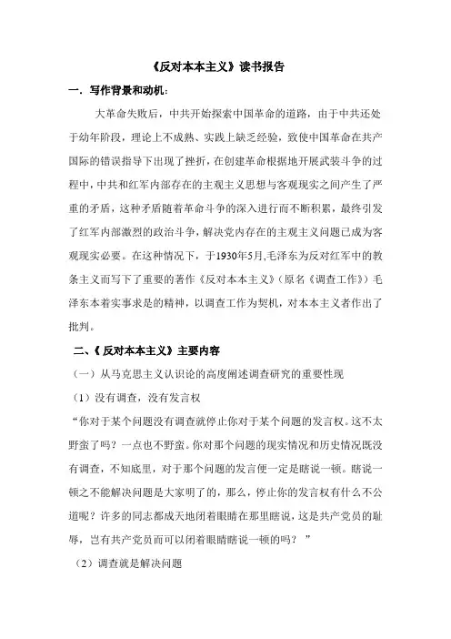 《反对本本主义》读书报告