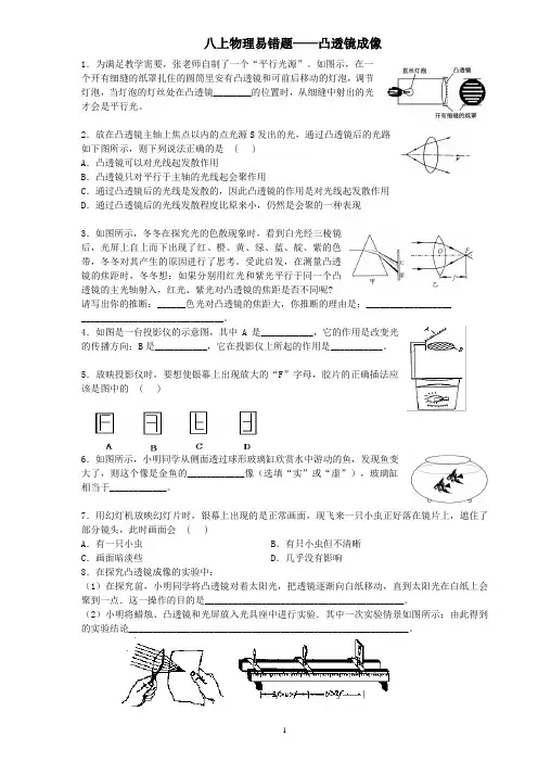 八上物理易错题(凸透镜成像)