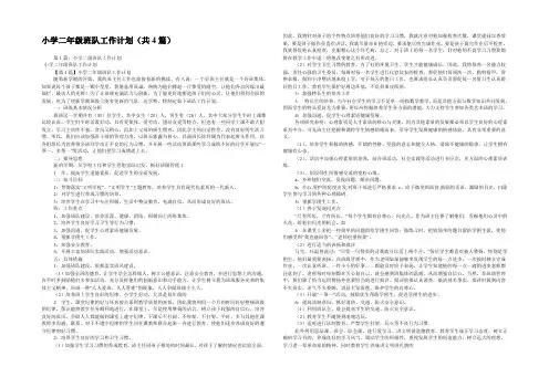 小学二年级班队工作计划(共4篇) 