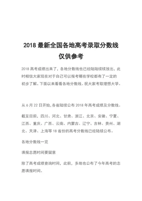 2018最新全国各地高考录取分数线仅供参考