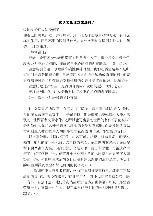 议论文论证方法及例子