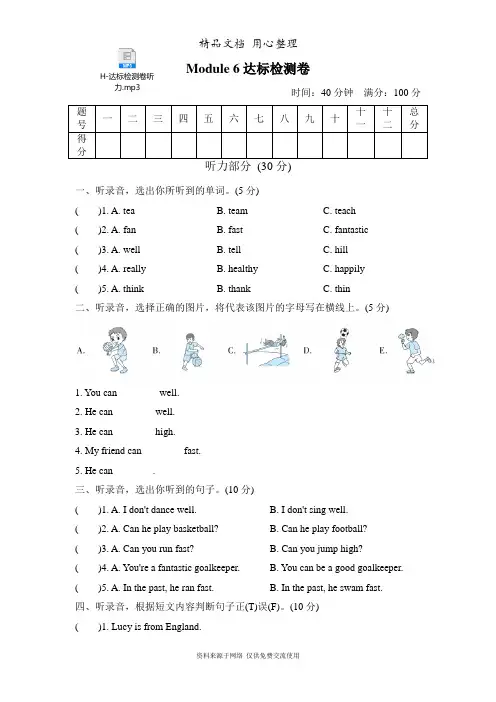 外研版五年级上册英语 Module 6 单元测试卷(含听力音频)