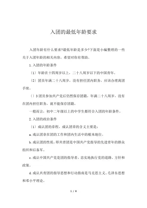 入团的最低年龄要求