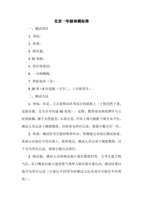 北京一年级体测标准