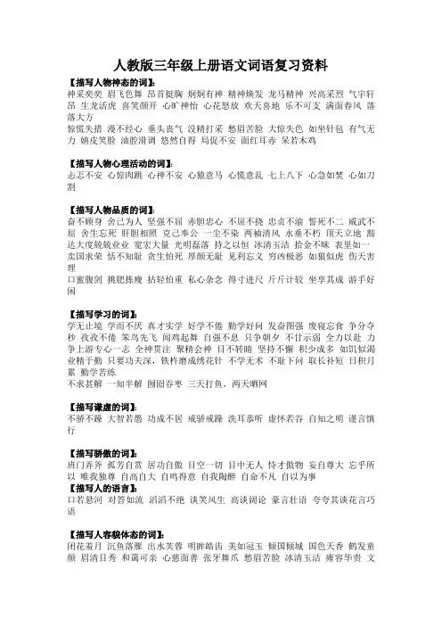 人教版三年级语文上册词语专项复习试卷