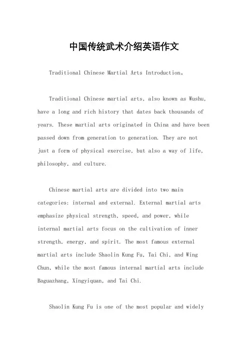 中国传统武术介绍英语作文