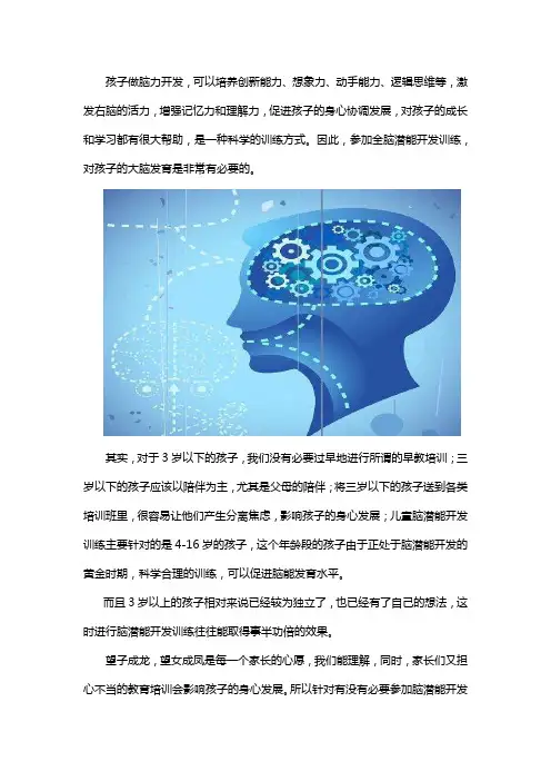 孩子有必要去脑潜能开发的培训班吗