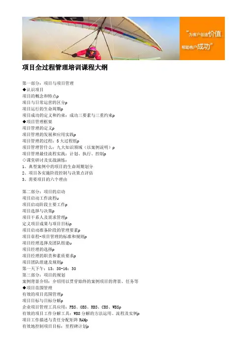 项目全过程管理培训课程大纲