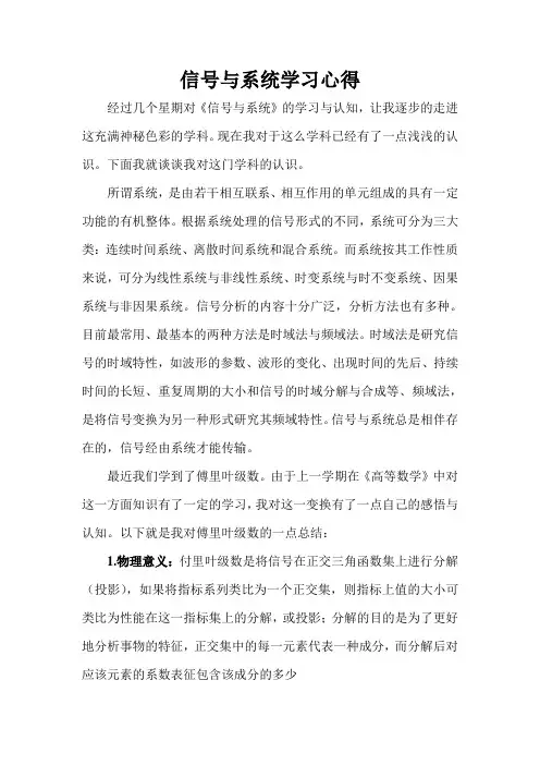 信号与系统学习心得
