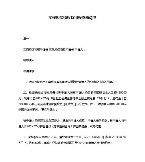 实现担保物权特别程序申请书