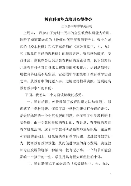 教育科研培训心得体会 2
