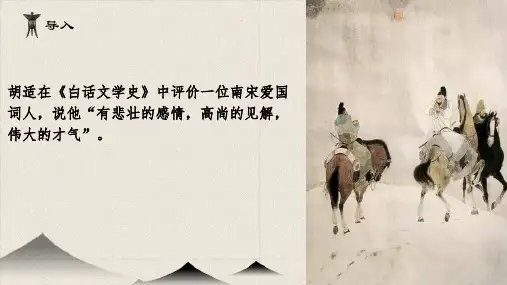 高考语文复习：古诗文补充背诵篇目—《贺新郎 国脉微如缕》 