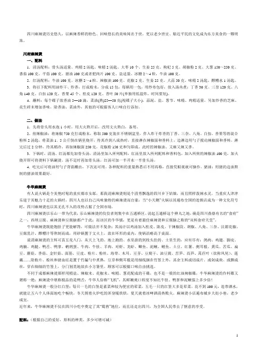 四川麻辣烫配方及制作手册