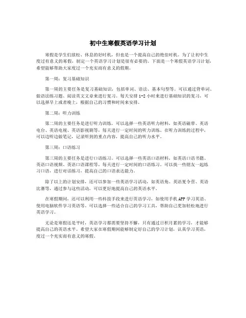 初中生寒假英语学习计划