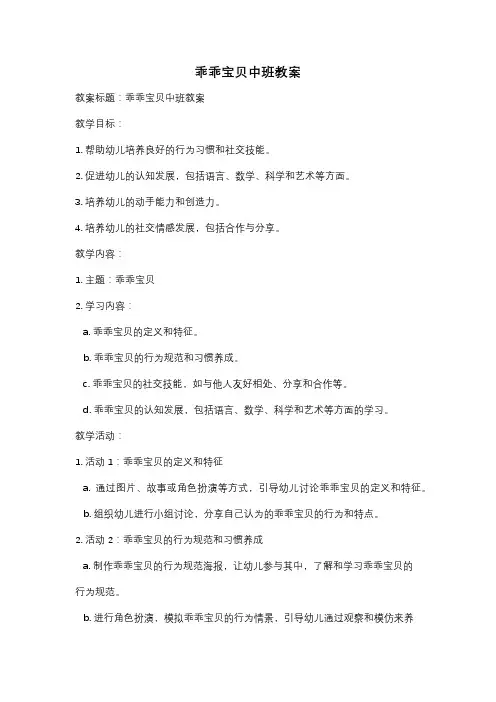 乖乖宝贝中班教案