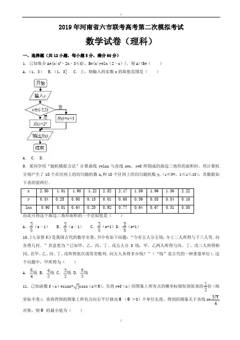 2020届河南省六市联考高考数学二模试卷(理科)(有答案)(已审阅)