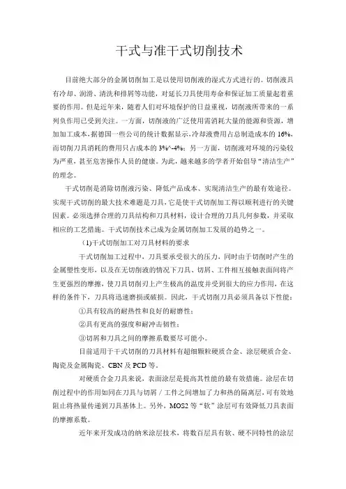 干式切削