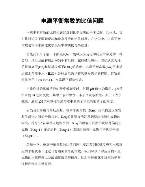 电离平衡常数的比值问题