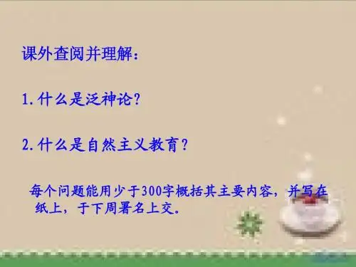 第七章 近代学前教育思想