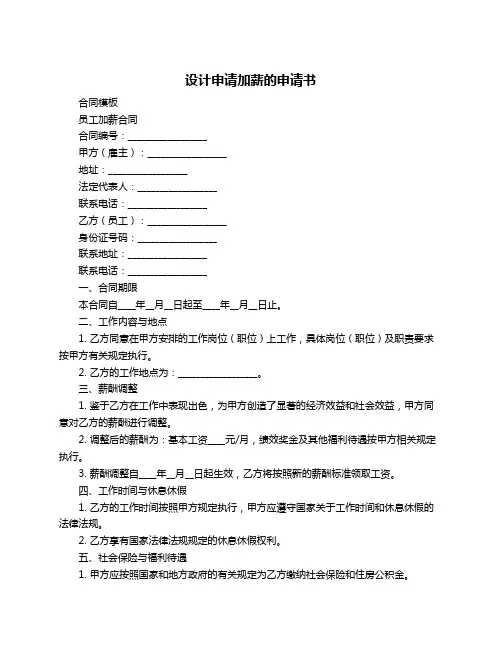 设计申请加薪的申请书