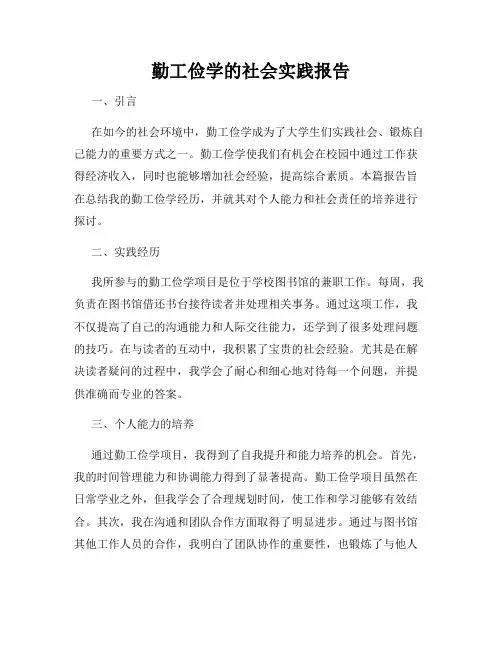 勤工俭学的社会实践报告