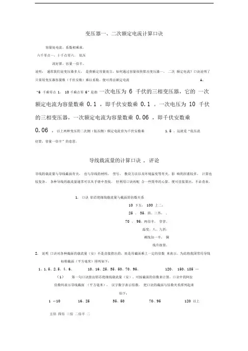 变压器一二次额定电流计算口诀