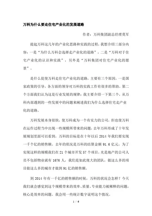 万科为什么要走住宅产业化的发展道路