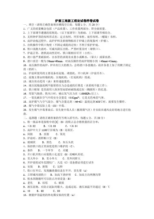 高炉炉前工高级工理论试卷样卷试卷