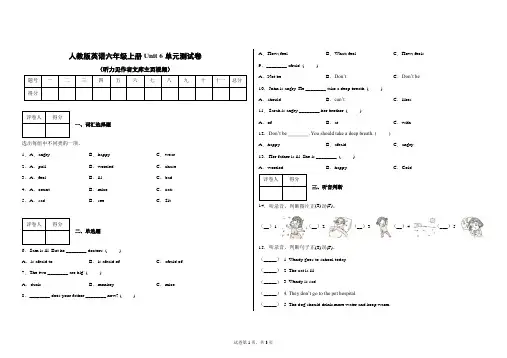 人教版英语六年级上册Unit6单元测试卷(含听力)