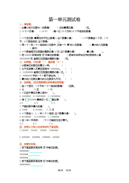 青岛版六年制小学数学四年级上第一单元测试卷及答案