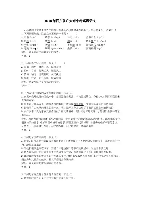 【精校】2018年四川省广安市中考真题语文