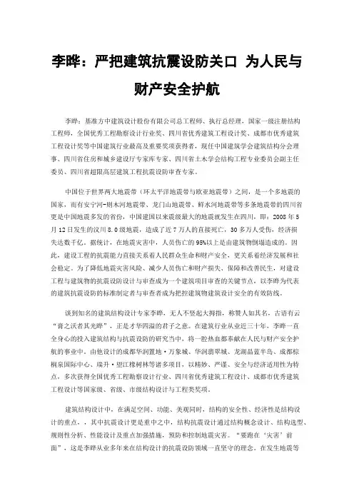 李晔：严把建筑抗震设防关口为人民与财产安全护航