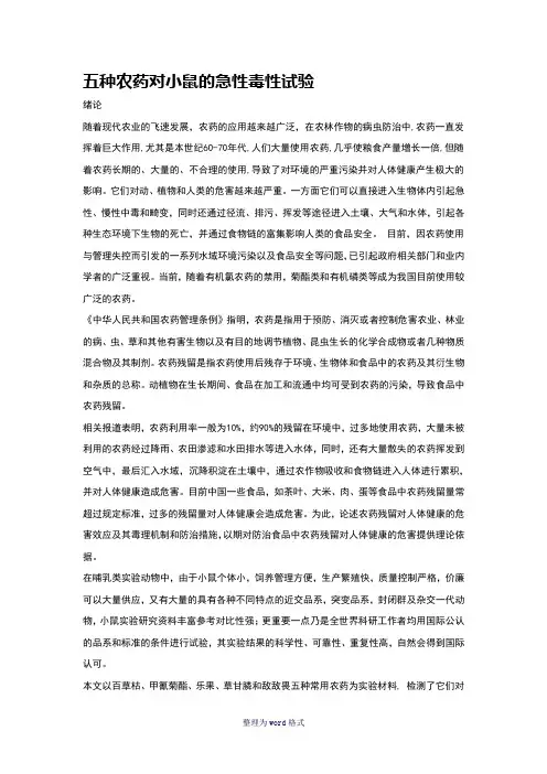 小鼠的急性毒性试验