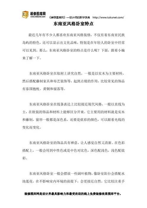 东南亚风格卧室特点