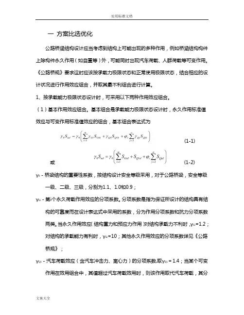 桥梁桩基础设计计算部分