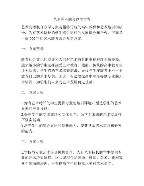 艺术高考联合办学方案
