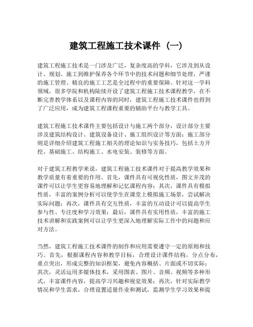 建筑工程施工技术课件 (一)