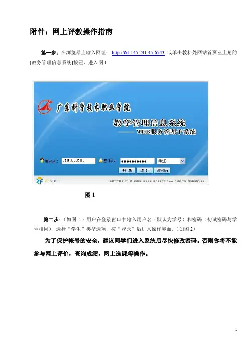 网上评教操作指南