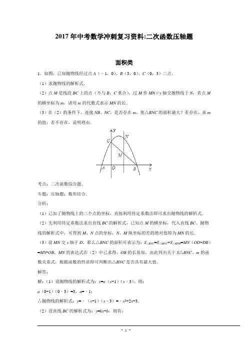 2017年中考数学二次函数压轴题(含答案)