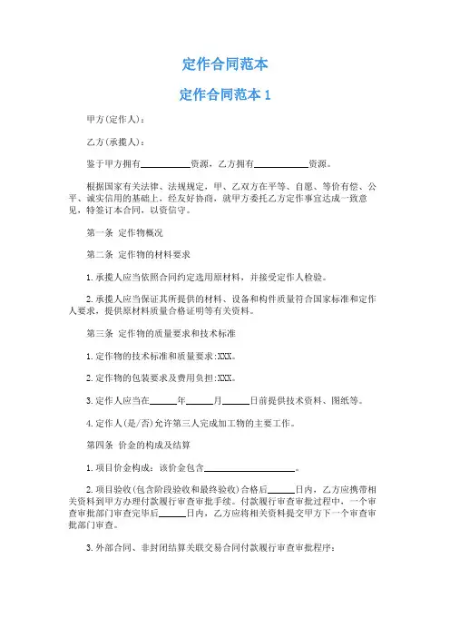 定作合同范本
