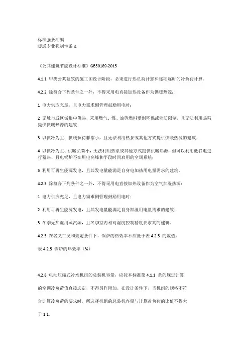 2019年最新暖通专业强制性条文