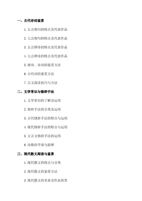 九年级语文复习提纲