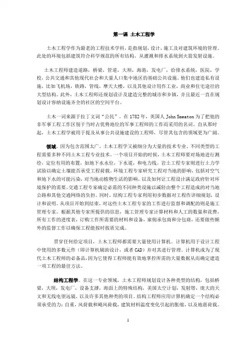 土木工程专业英语翻译(武汉理工大学出版社段兵廷主编)完整版