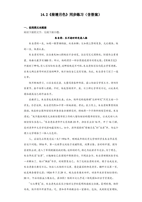 《荷塘月色》同步练习 统编版高中语文必修上册+