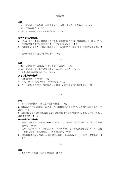 二级绩效(答案学生版)