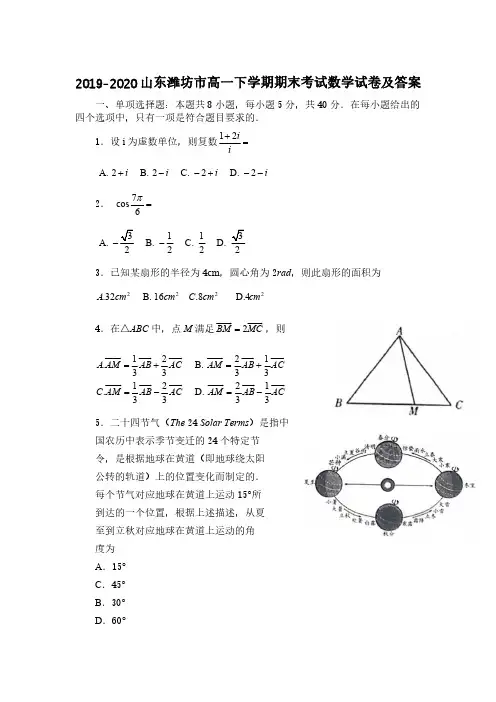 2019-2020山东省潍坊市高一下学期期末考试数学试卷及答案