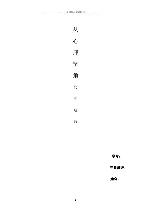 从心理学角度看电影