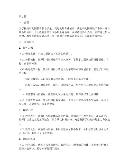 小班一课三研教研总结(3篇)