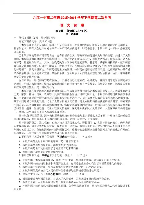 江西省九江第一中学高二语文下学期第二次月考试题