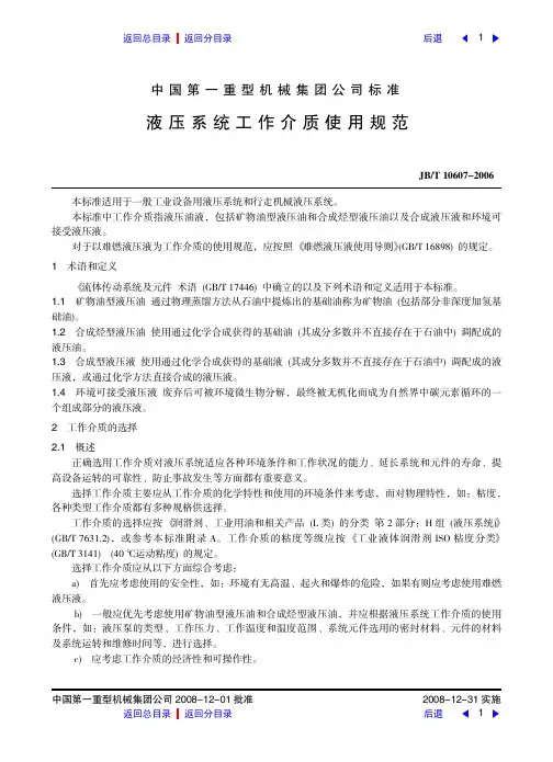 液压系统工作介质使用规范
